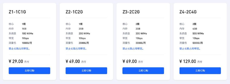 📢 洛杉矶 4837 无限制流量套餐下线通知！即日起，洛杉矶 4837 无限流量套餐已下线，不允许新购，老套餐可继续使用，续费