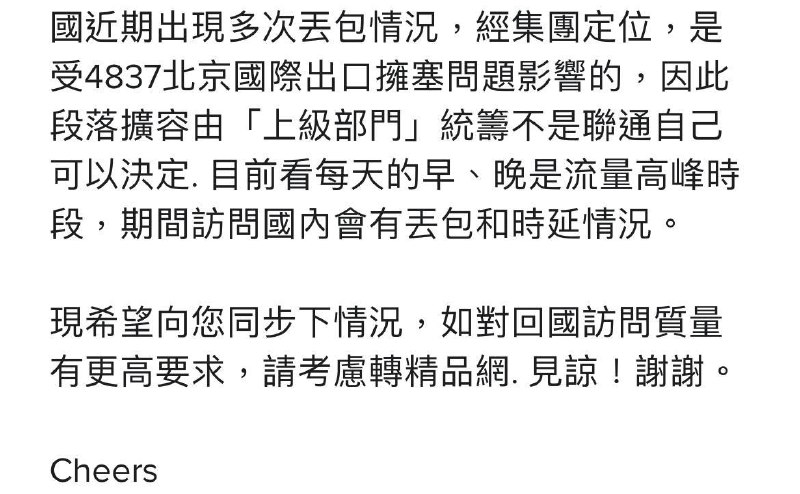 该问题可能会长期存在，等待工信部审批方可扩容同时，我们也在尝试各种流量疏导方案，尽可能优化回国三网方向的体验