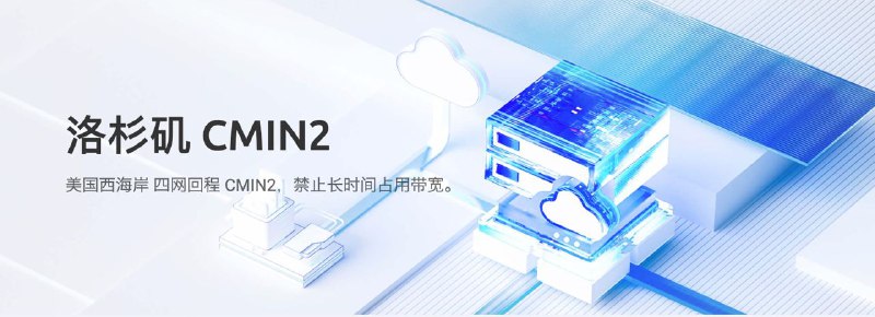 🎉🎉🎉🎉 DigitalVirt 两周年庆 之 洛杉矶 CMIN2🇺🇸🇺🇸🇺🇸🇺🇸 美国 CMIN2、三网回程 CMIN2、年付用户流量 x 1.5 倍P1-1C1G/20G/300Mbps/1000G