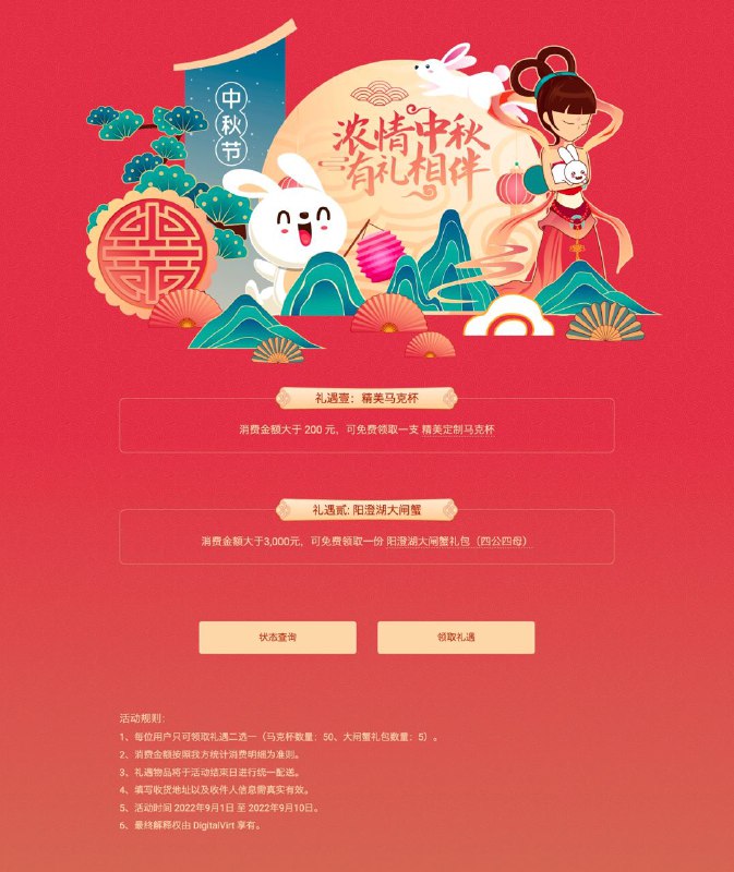 中秋礼遇活动现已开放，数量有限，先到先得！因快递需要，请填写真实有效的地址，若因地址或收件人问题，不补发！活动地址