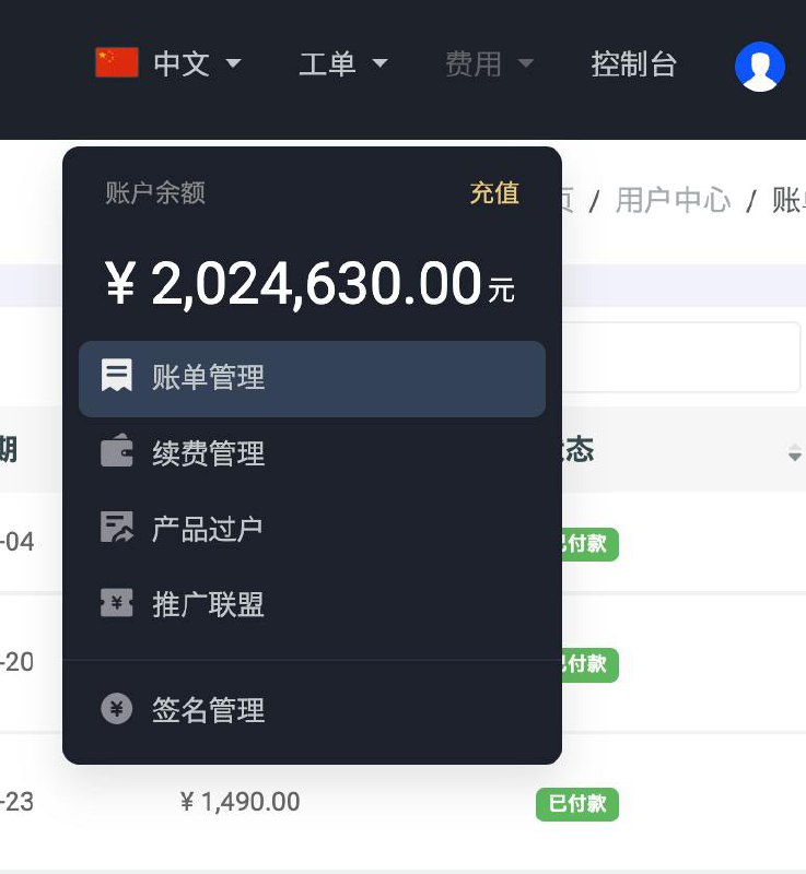 账单管理页面现已支持批量余额支付，使用之前，请确保余额充足，否则会出现支付失败